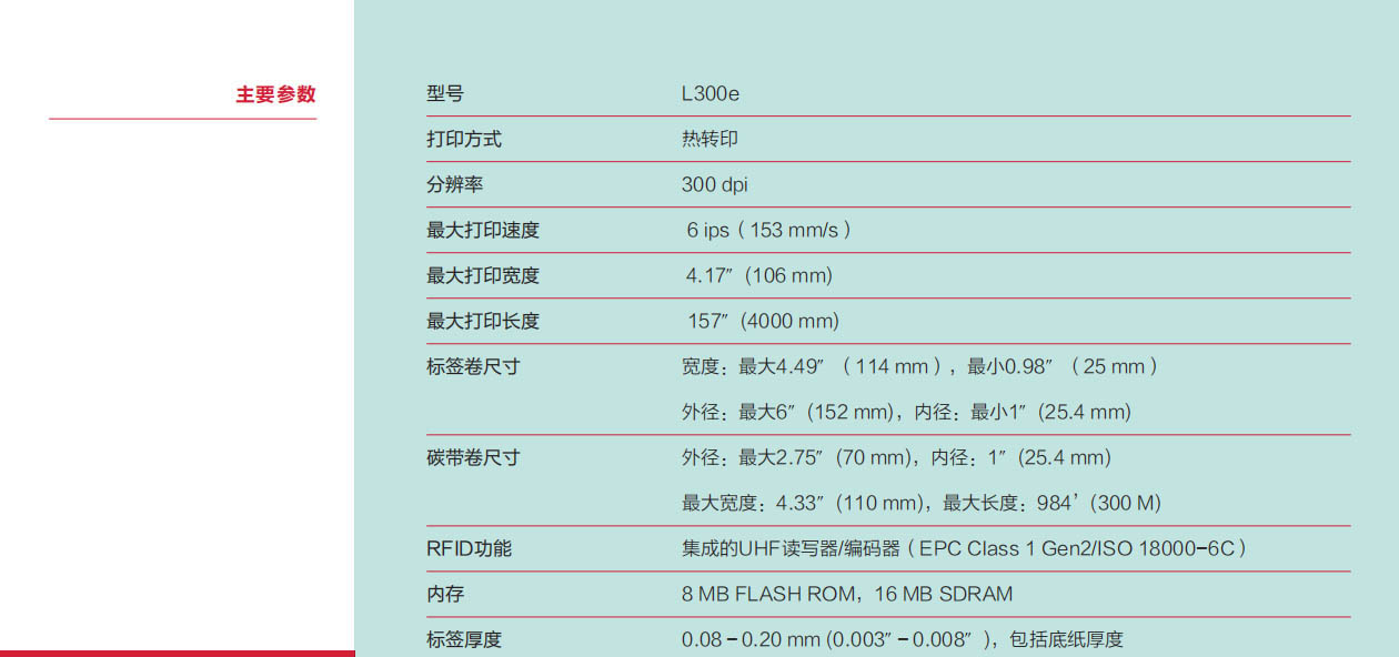 POSTEK FRID小型工業條碼打印機-L300e