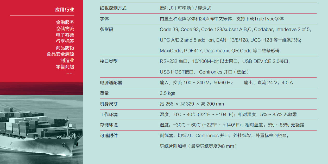 POSTEK FRID小型工業條碼打印機-L300e