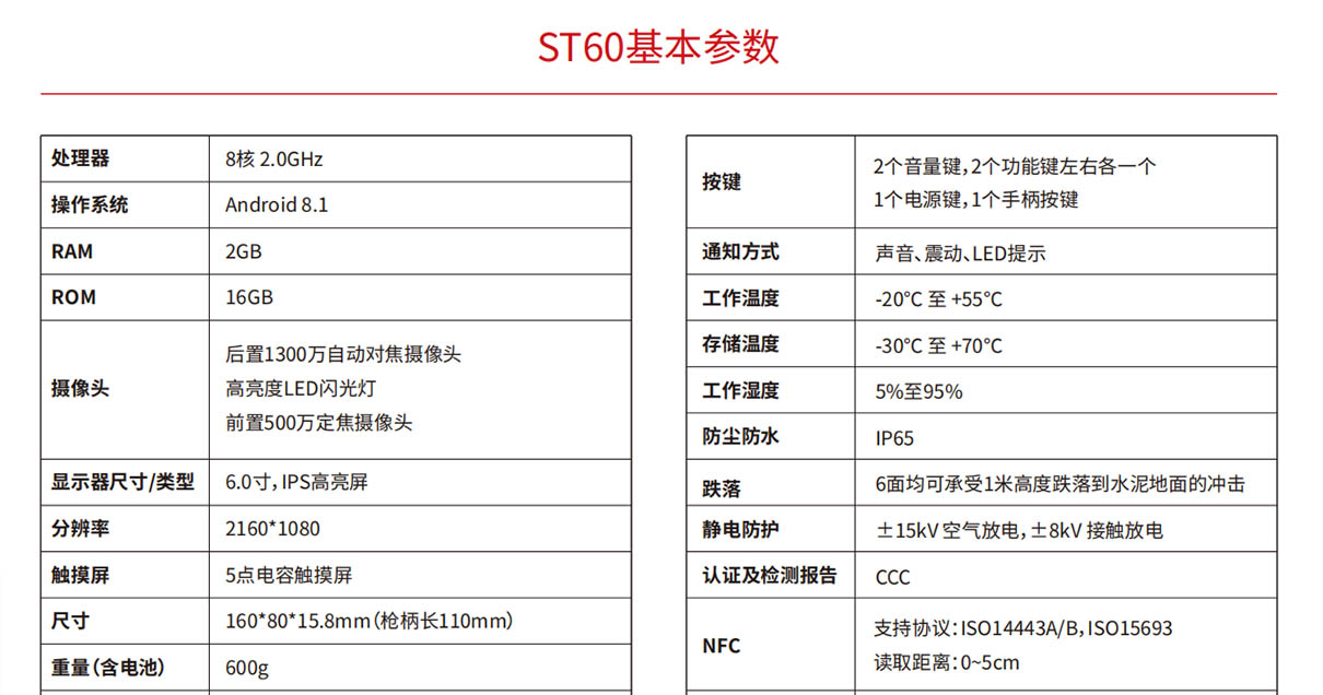 思必拓ST60二維掃碼數據采集智能終端